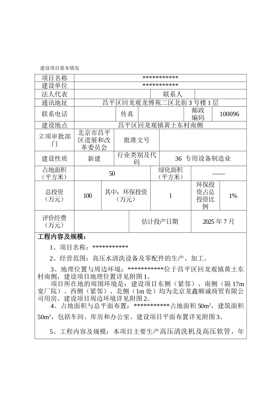 高压清洗机及高压软管环境影响报告_第2页