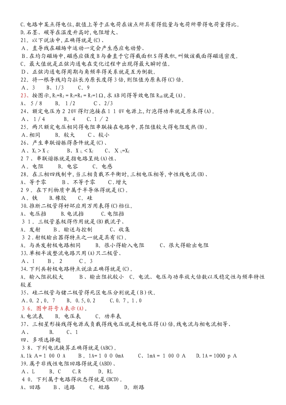 高压电工作业习题 _第2页