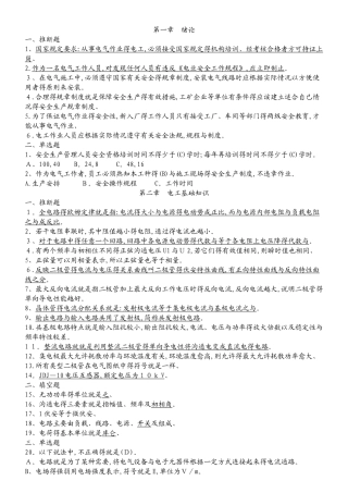 高压电工作业习题 
