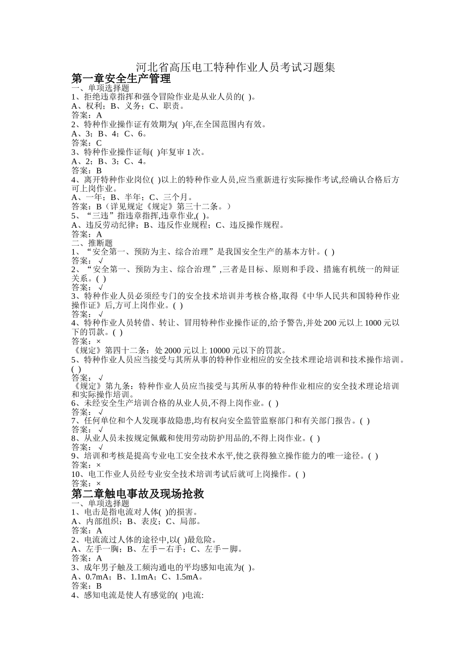 高压电工特种作业人员考试试题及参考答案_第1页