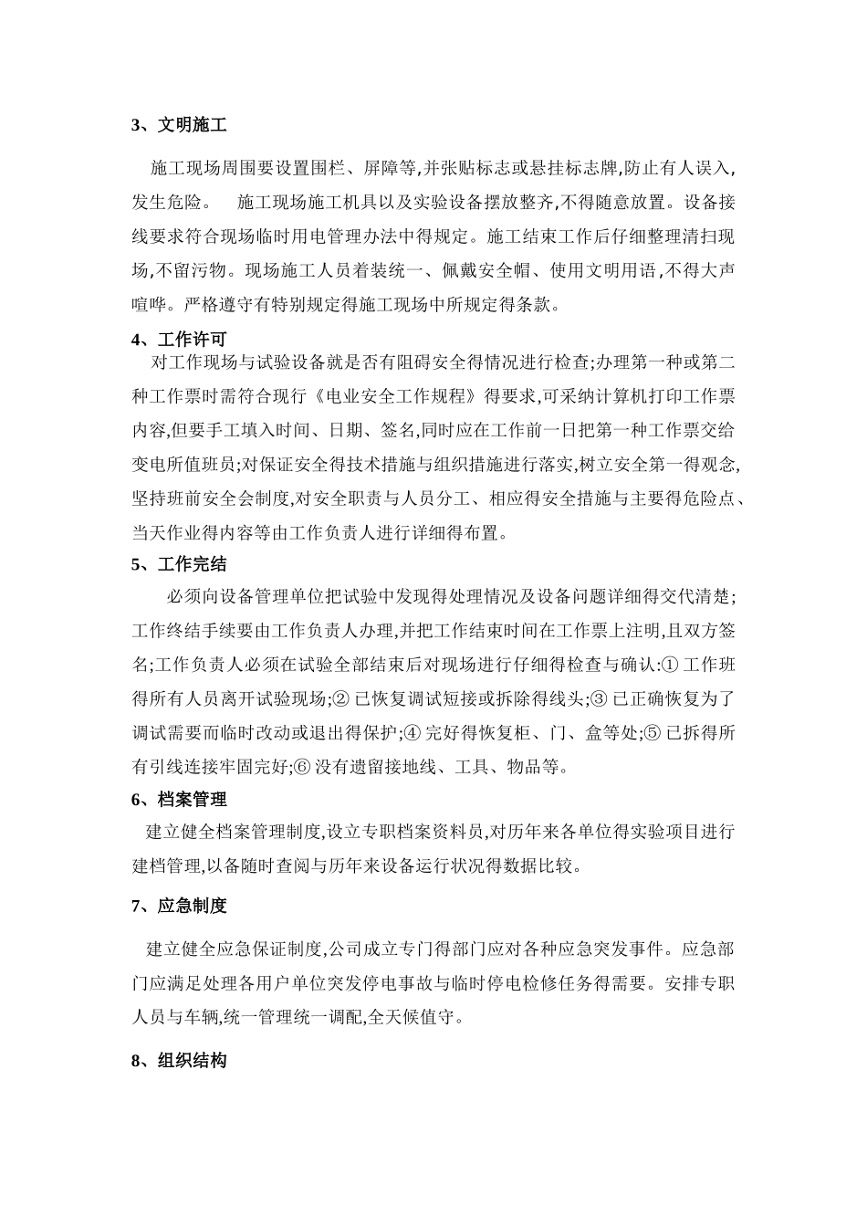 高压电气预防性试验方案_第3页