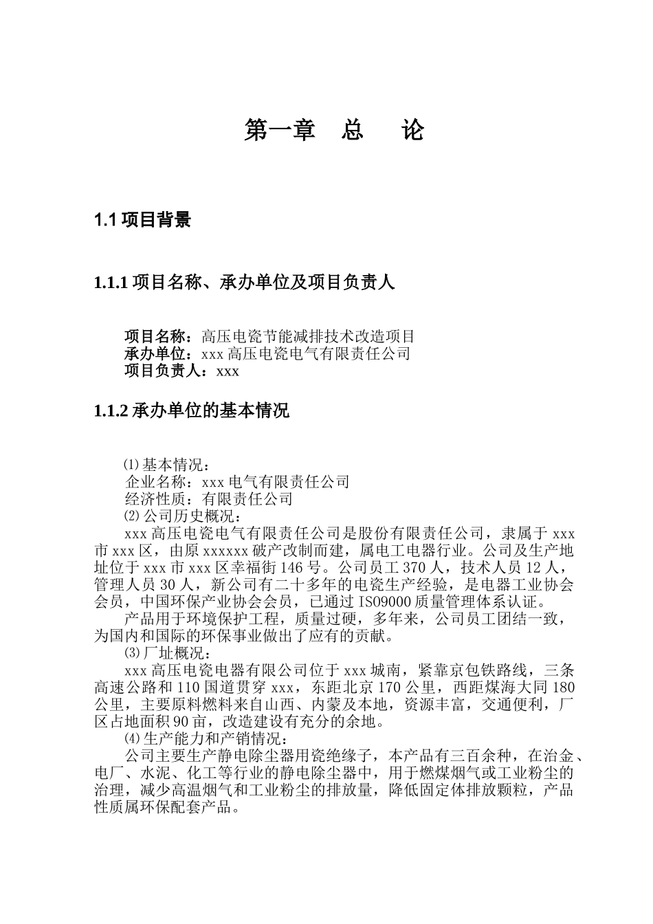 高压电瓷节能减排技术改造项目可行性研究报告_第3页