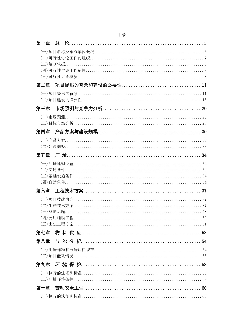 高压环保智能型交联电缆及特高压导线技术改造项目可行性研究报告_第1页