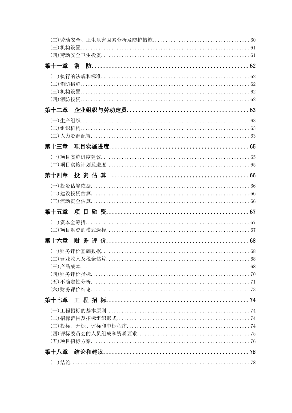 高压环保智能型交联电缆及特高压导线技术改造项目可行性研究报告_第2页