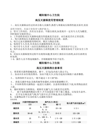 高压灭菌锅使用管理制度