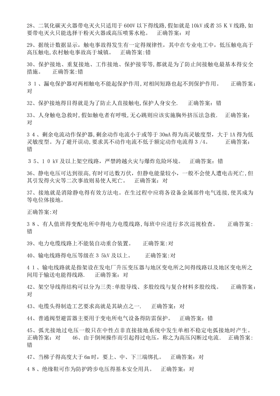 高压电工特种作业取证题库_第3页