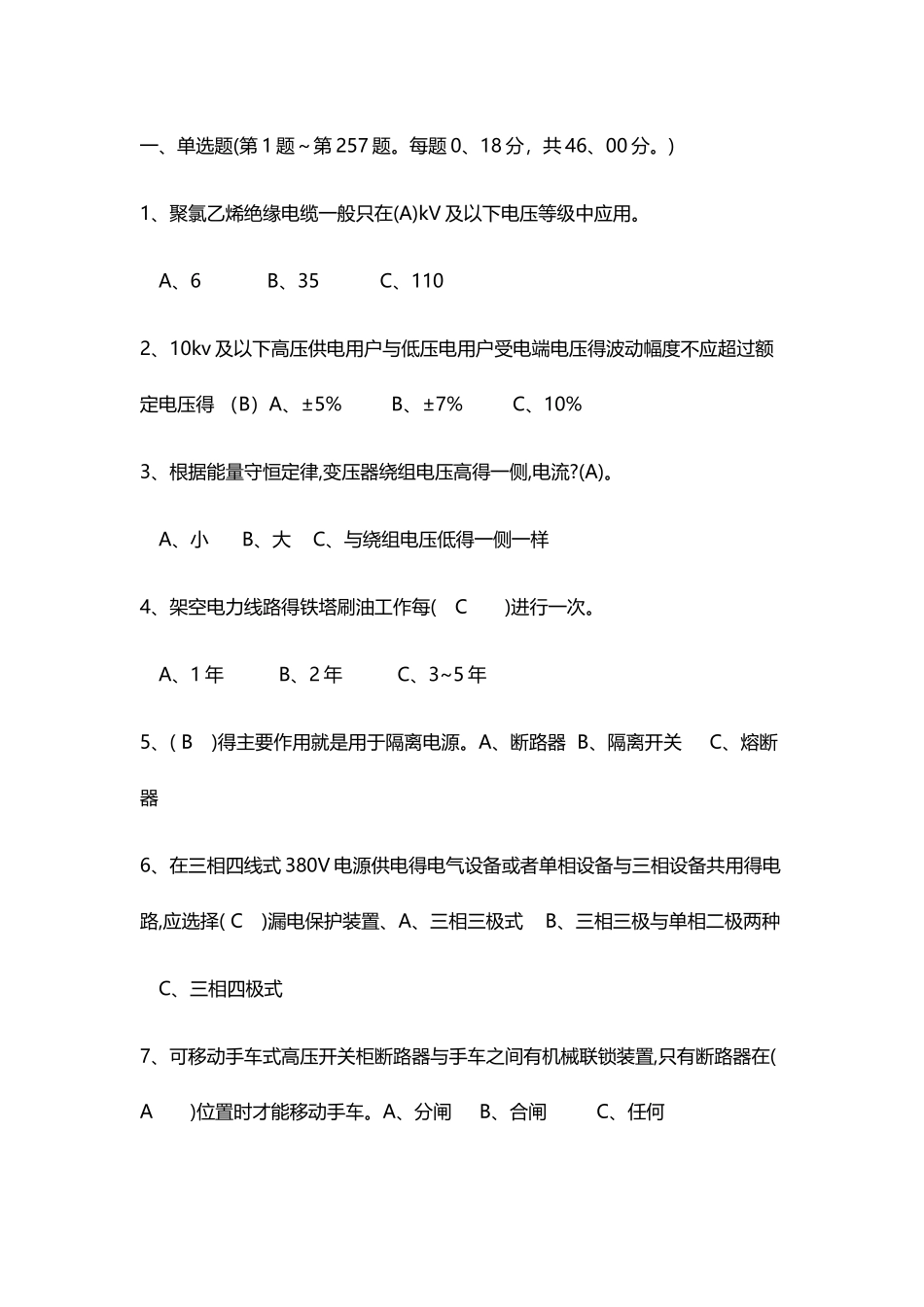 高压电工考试题库_第1页