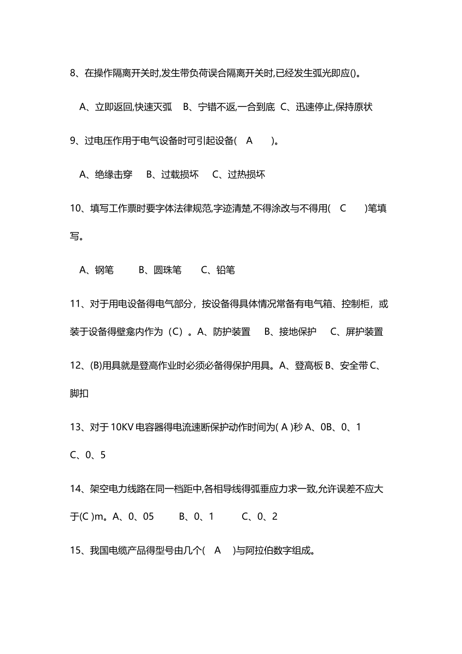 高压电工考试题库_第2页