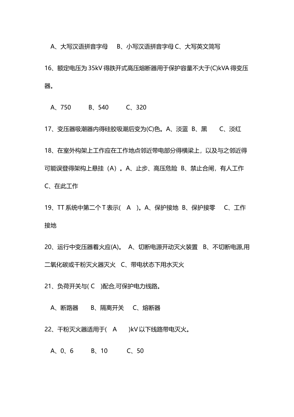 高压电工考试题库_第3页