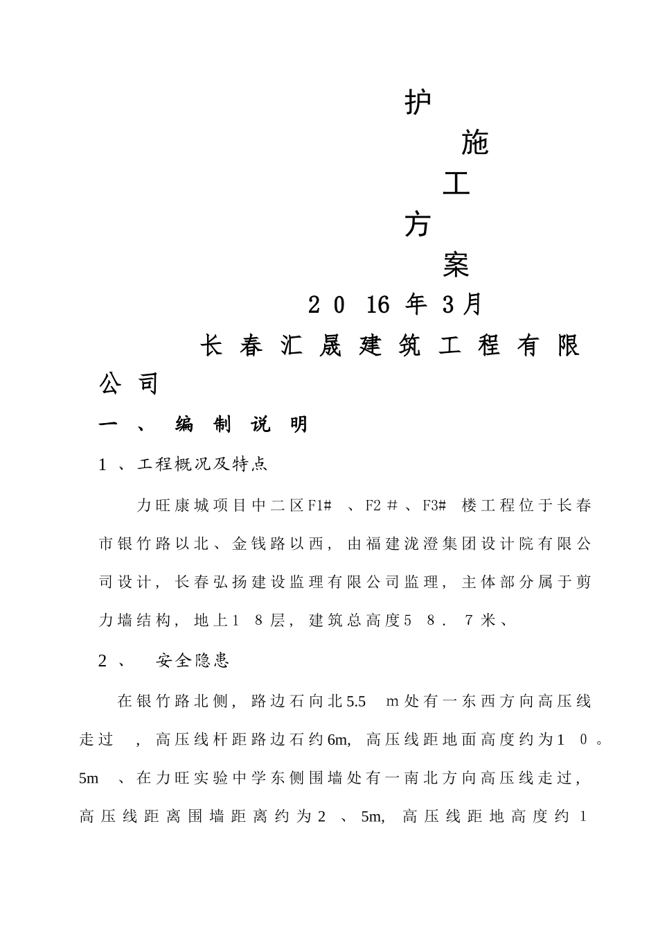 高压线安全防护方案_第2页