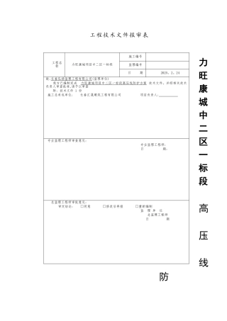 高压线安全防护方案