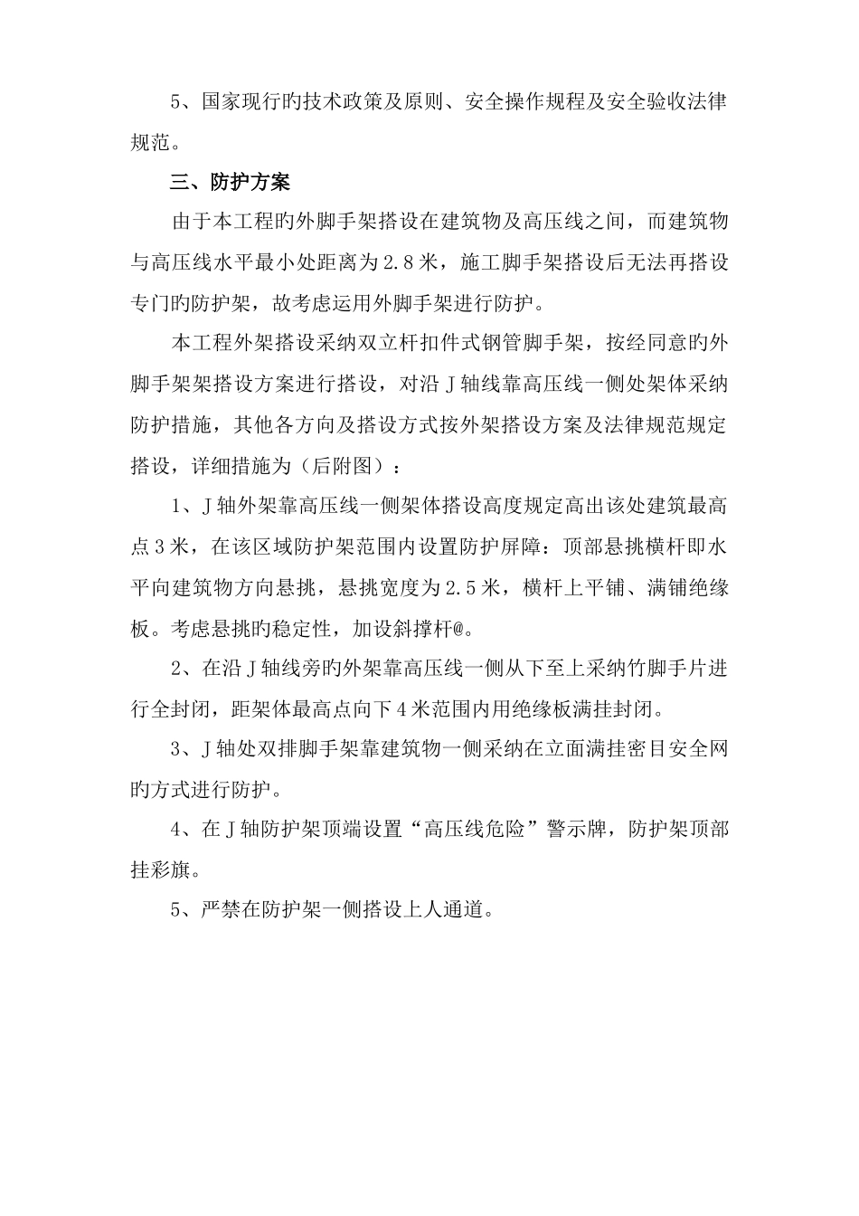 高压线安全防护施工方案_第2页