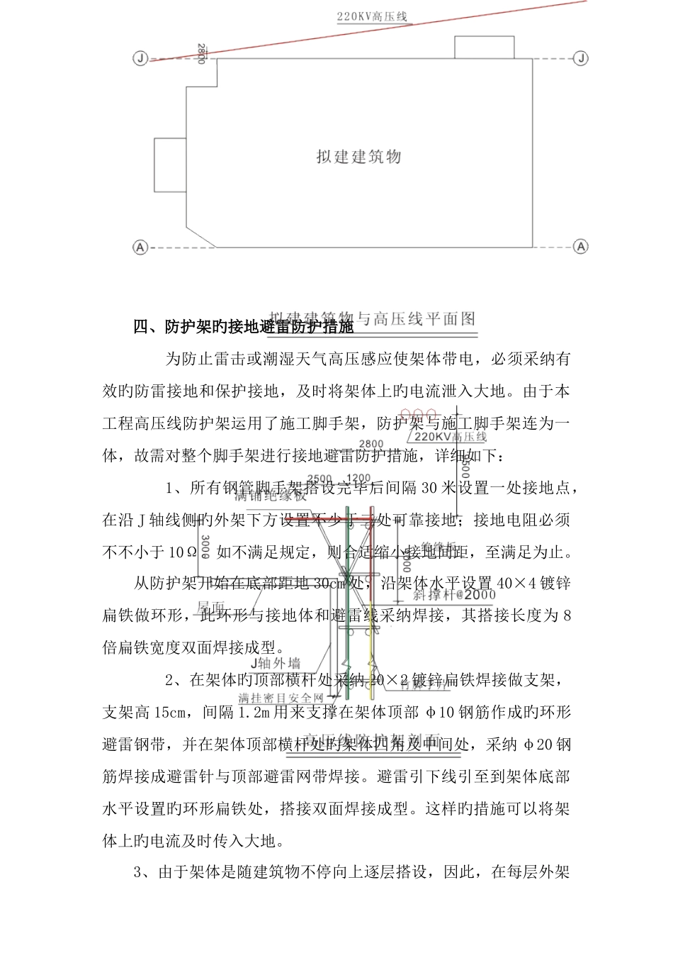 高压线安全防护施工方案_第3页