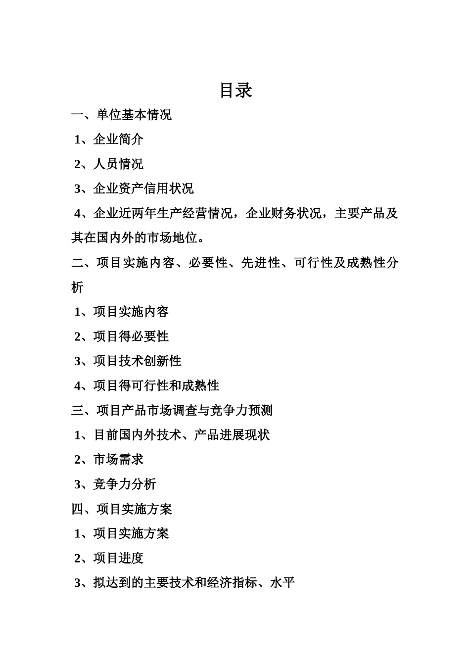 高压硅堆生产线建设项目可行性研究报告_第3页