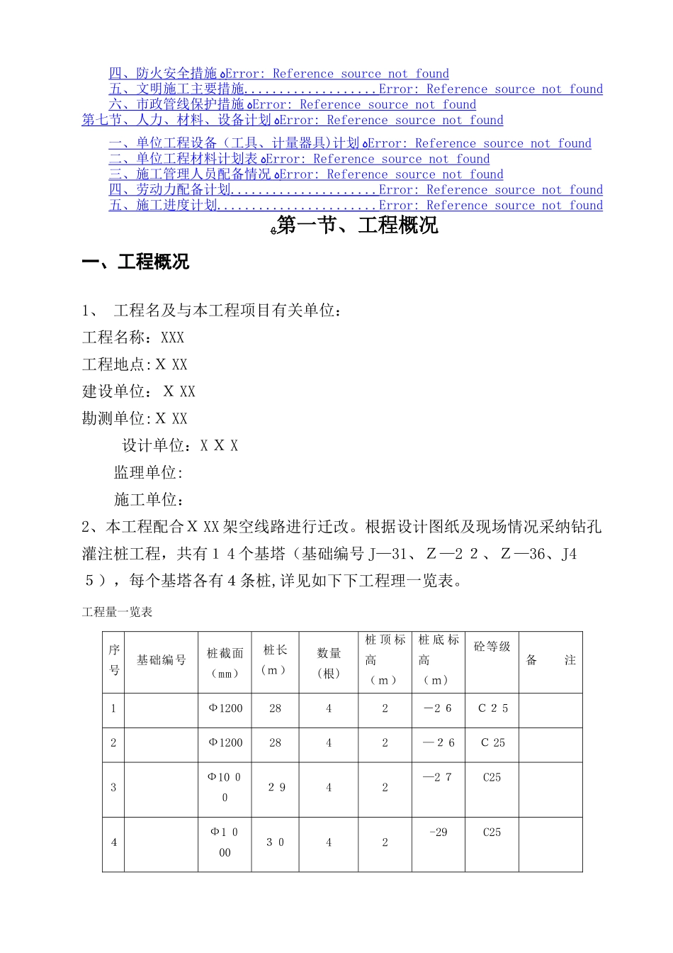 高压线路铁塔桩基础施工方案_第2页