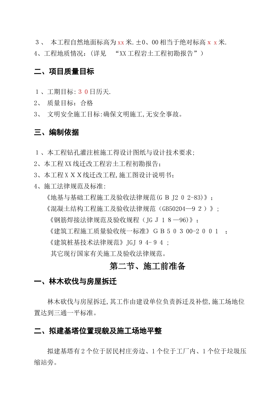 高压线路铁塔桩基础施工方案_第3页