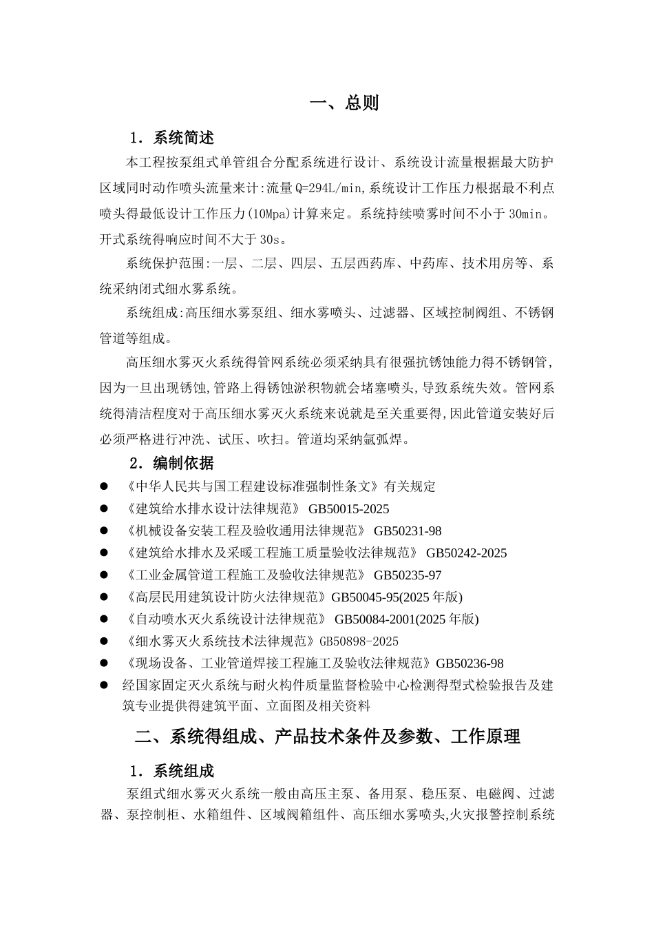 高压细水雾灭火系统水压试验施工方案_第3页