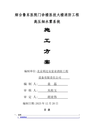 高压细水雾灭火系统水压试验施工方案