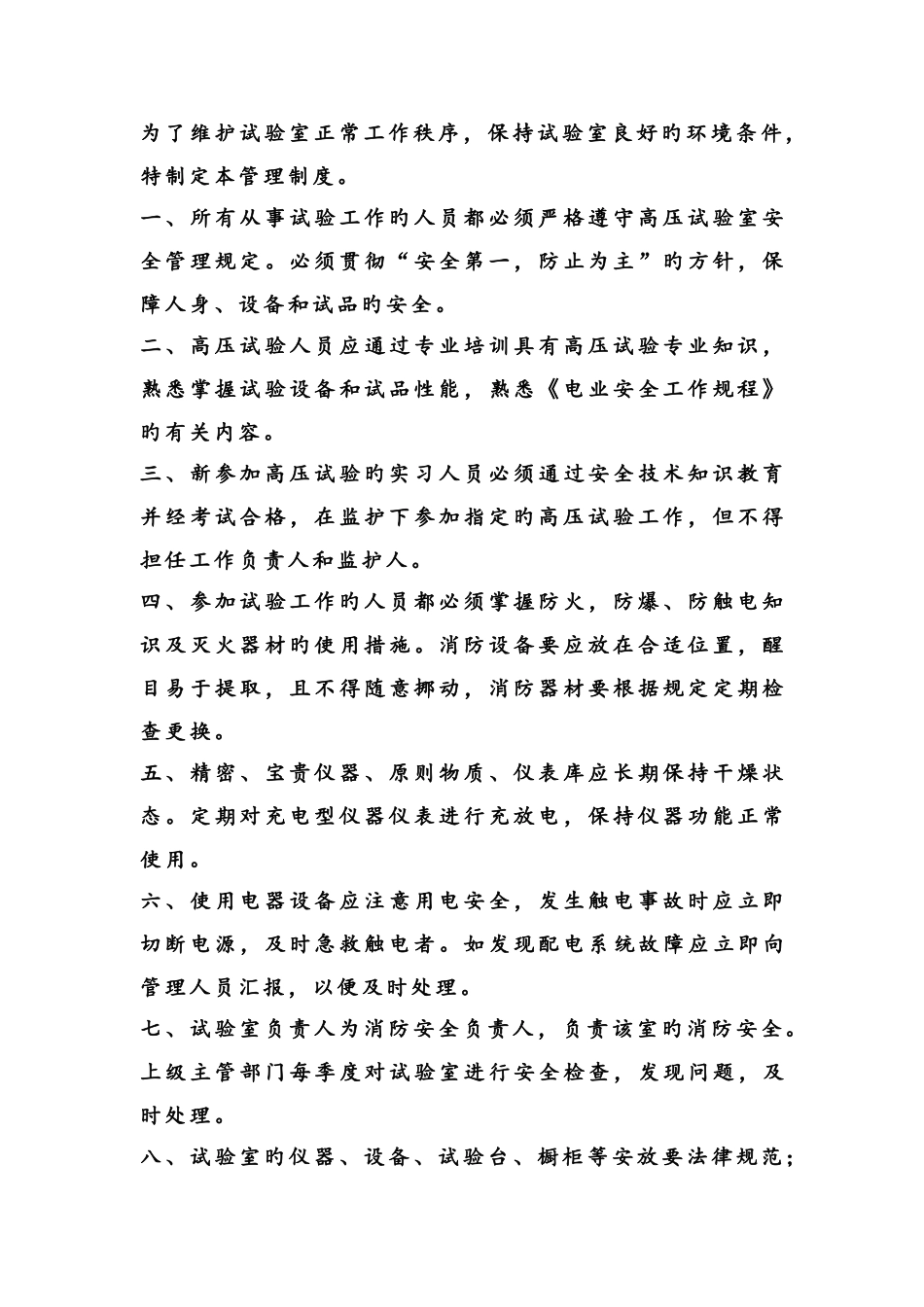 高压试验室规章制度_第2页