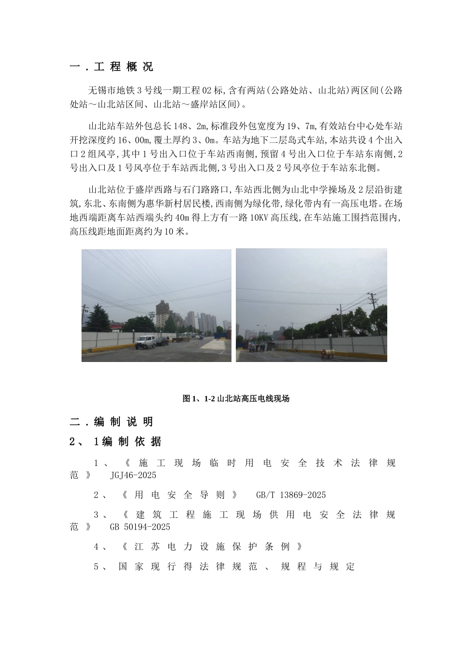 高压线毛竹脚手架保护方案_第2页