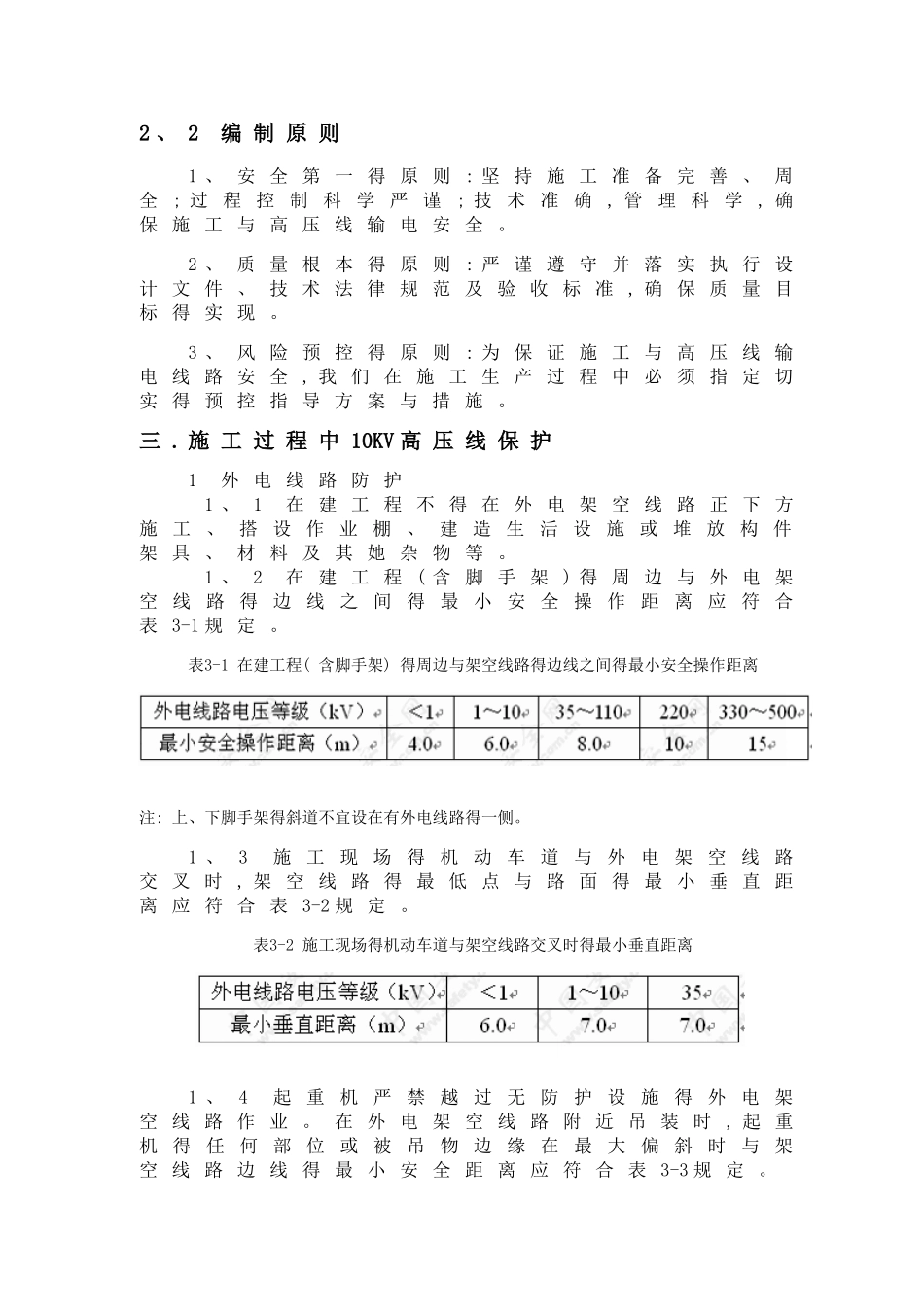 高压线毛竹脚手架保护方案_第3页