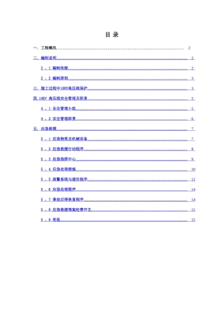 高压线毛竹脚手架保护方案