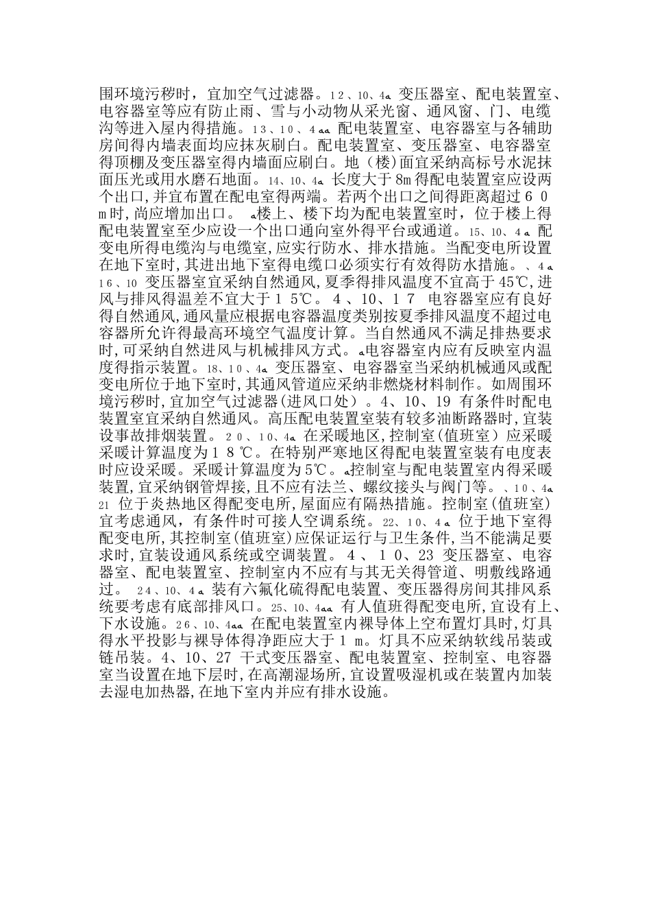 高压配电室的设计要求及规范_第2页