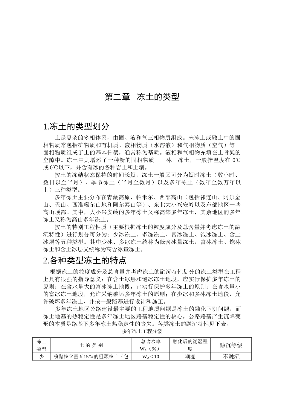 高原多年冻土路花石峡段路基工程施工技术研究论文大学毕设论文_第3页