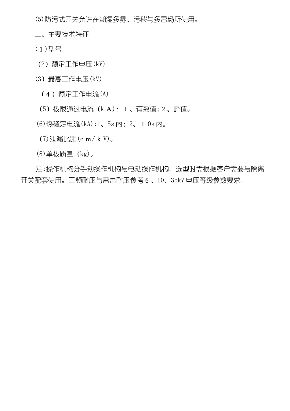 高压隔离开关选型指南_第2页