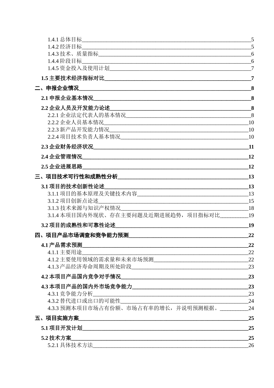 高可靠性高性能数据处理中间件项目可行性研究报告_第2页