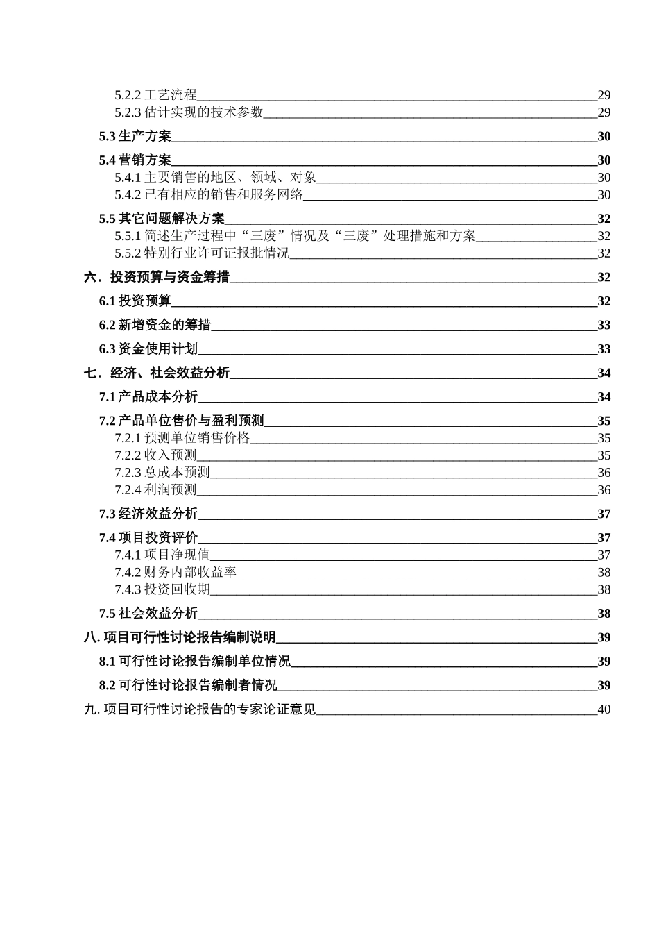 高可靠性高性能数据处理中间件项目可行性研究报告_第3页
