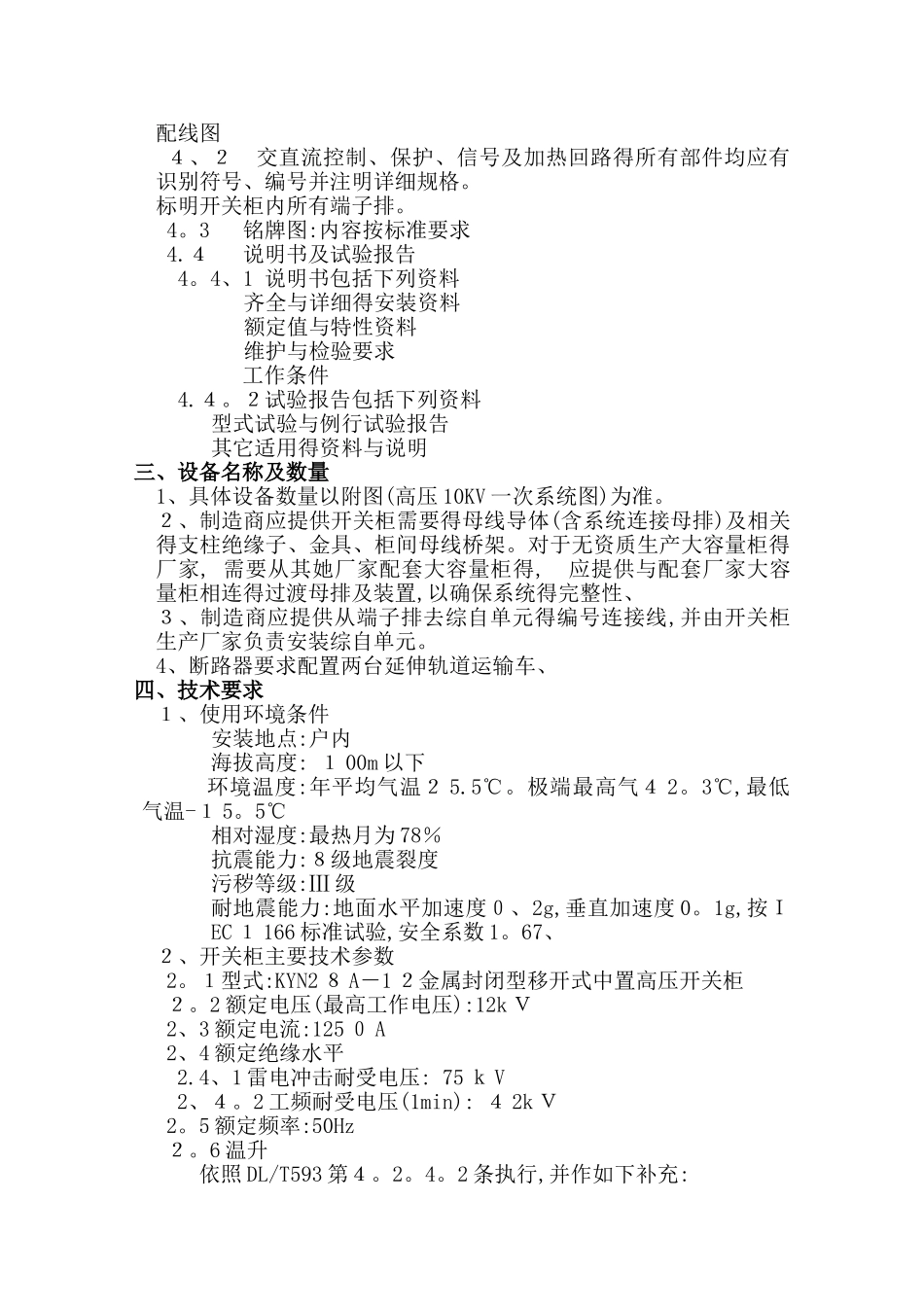 高压配电柜柜技术要求_第2页