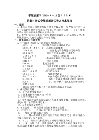 高压配电柜柜技术要求