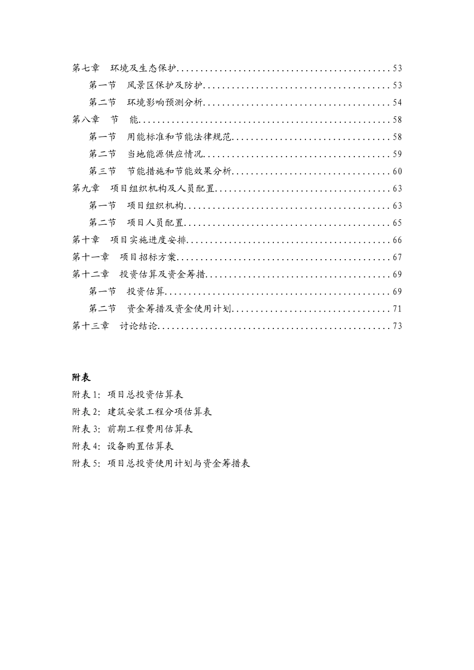 高唐县海峡两岸书画交流基地建设项目可行性研究报告_第2页