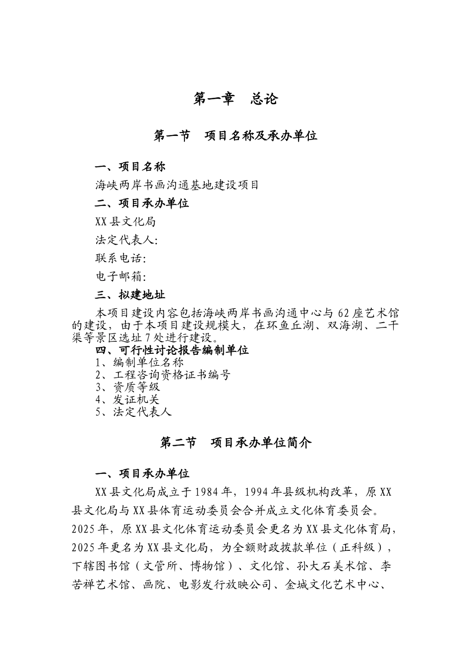 高唐县海峡两岸书画交流基地建设项目可行性研究报告_第3页