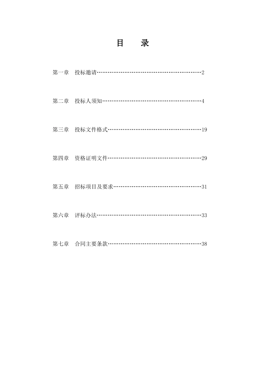 高坪区人民政府办公室政务外网平台建设项目政府采购招标文件_第2页