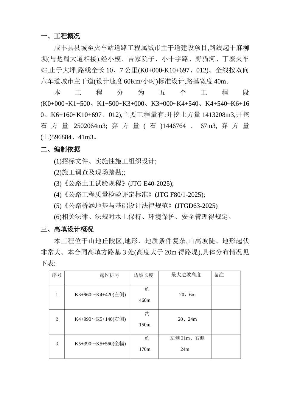 高填方路基施工方案 _第2页