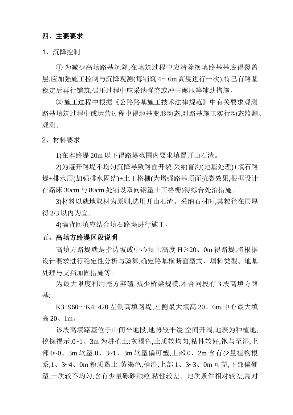 高填方路基施工方案 _第3页