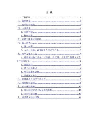 高填方路基施工方案 