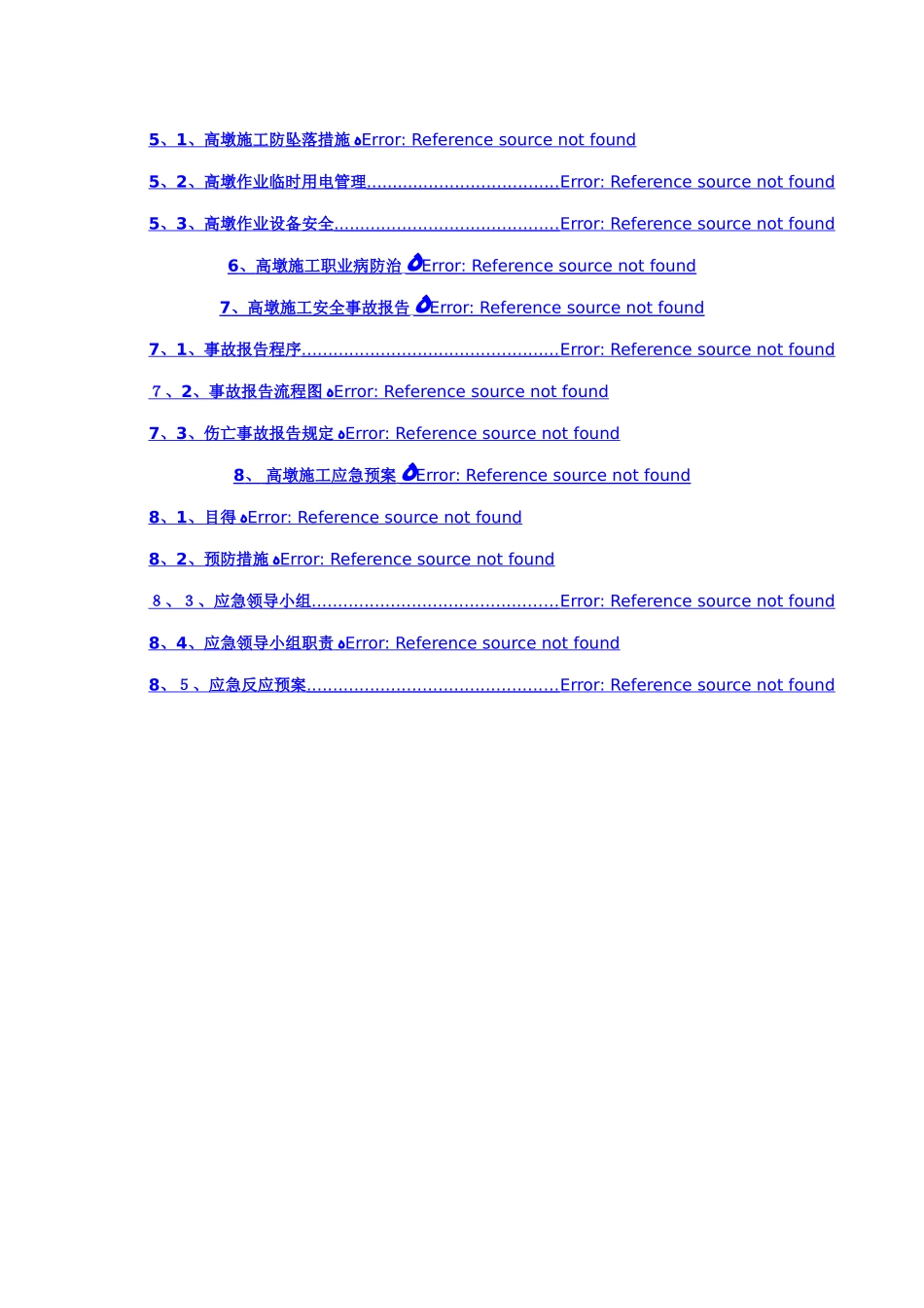 高墩施工安全专项方案_第2页
