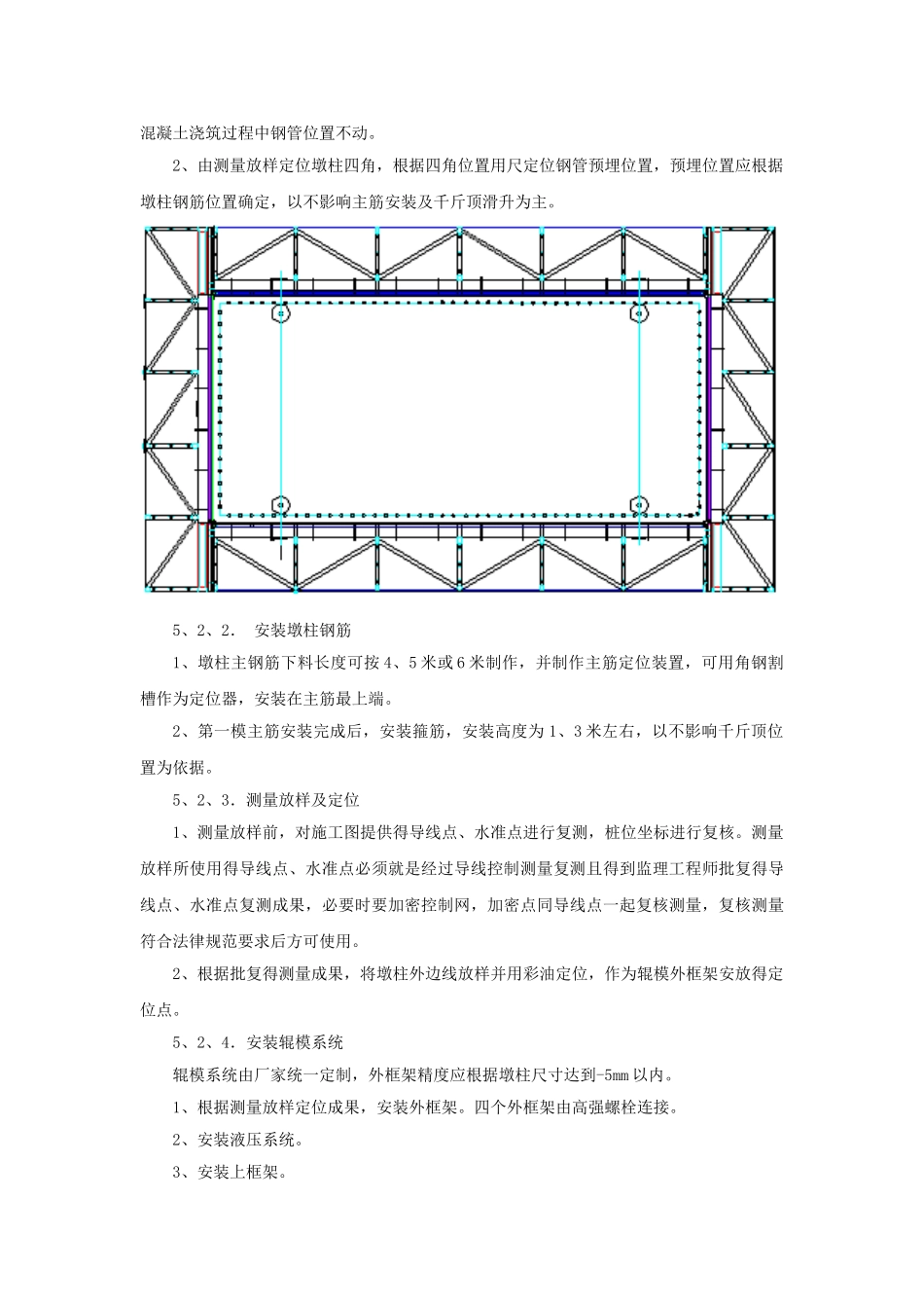 高墩辊模施工工法_第3页