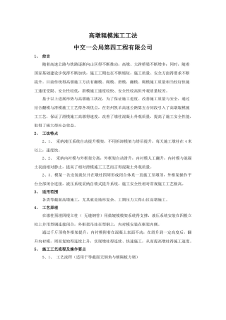 高墩辊模施工工法