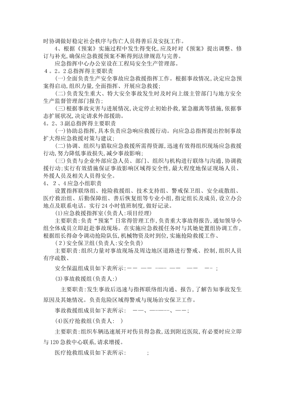 高处坠落事故专项应急预案_第3页