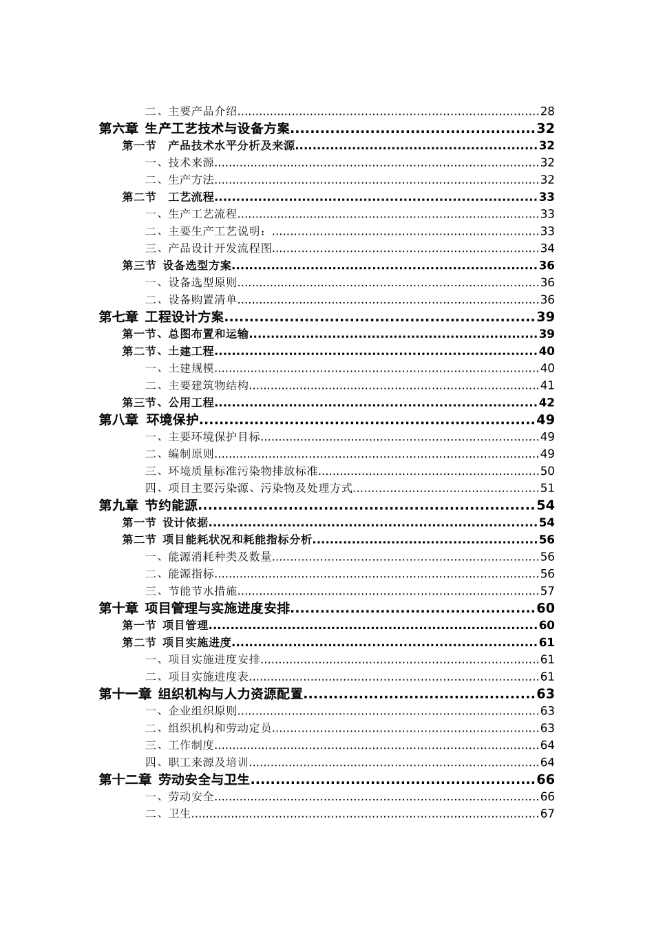 高安天孚光电技术有限公司年产12000万只光无源器件系列产品建设项目可行性研究报告_第3页
