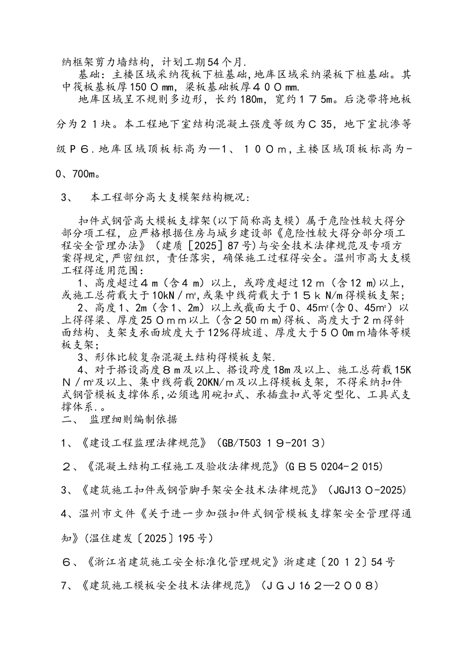 高大支模架监理细则_第2页