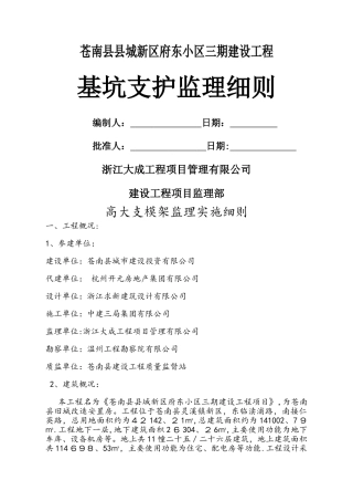 高大支模架监理细则