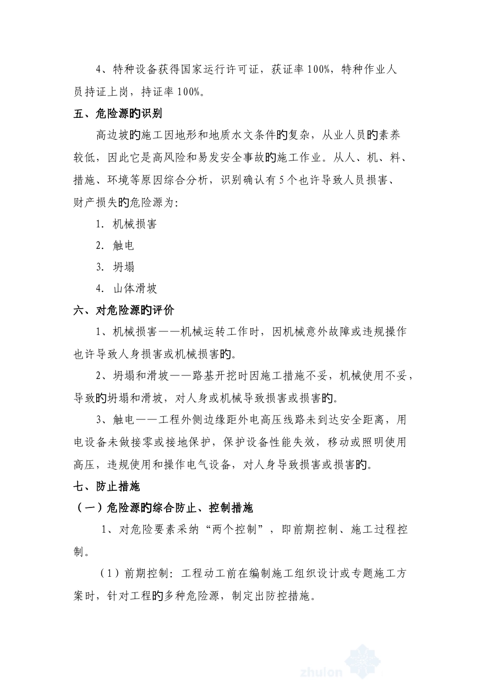 高填深挖安全专项施工方案_第2页