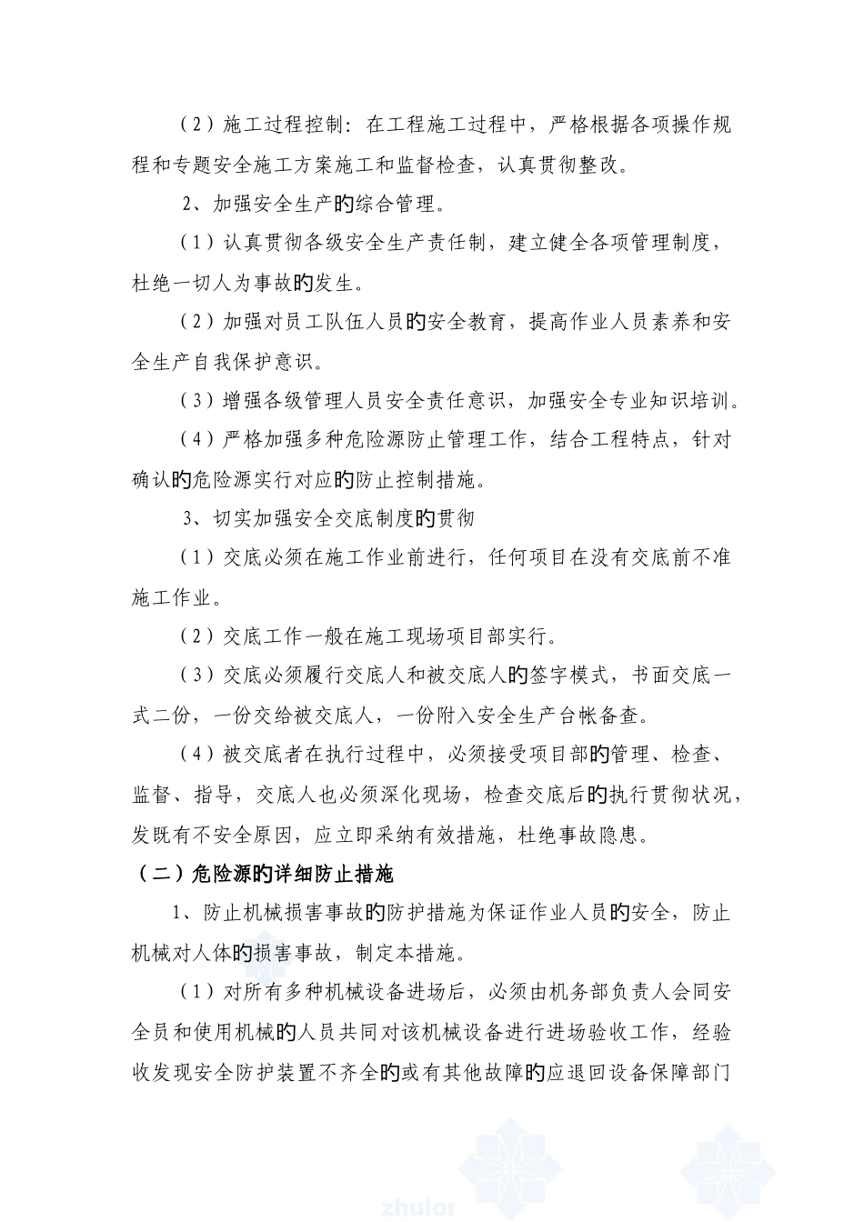 高填深挖安全专项施工方案_第3页