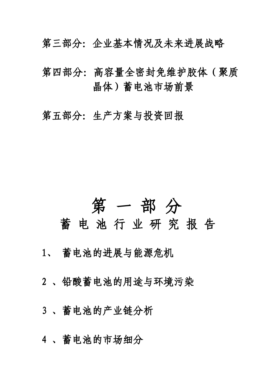 高容量全密封免维护胶体电池可行性研究报告_第2页