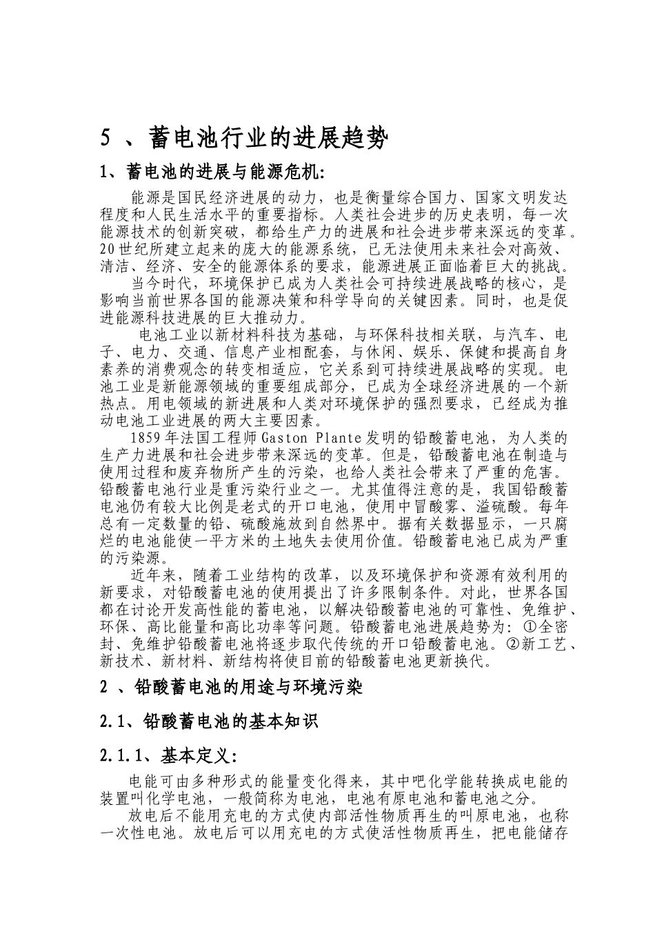 高容量全密封免维护胶体电池可行性研究报告_第3页